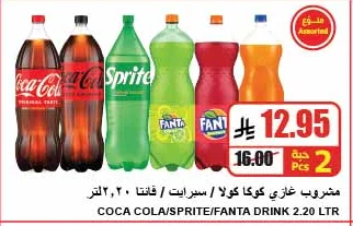 COCA COLA/SPRITE/FANTA DRINK