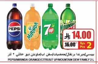 Pepsi/Mirinda Orange/Citrus/7UP/Mountain Dew