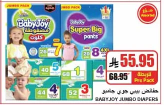 BABYJOY JUMBO DIAPERS