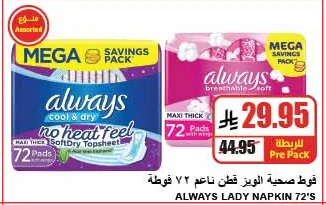 Always Lady Soft Sanitary Pads 72 Pads