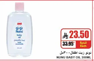 NUNU BABY OIL 300ML