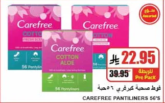 فوط صحية كيرفري ٥٦ حبة