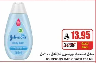 Johnsons Baby Bath 200 ML