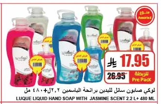 LUQUE Liquid Hand Soap Jasmine Scent