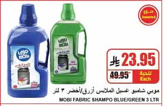موبي شامبو غسيل الملابس ازرق / اخضر