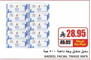 Sadeel Soft Facial Tissues