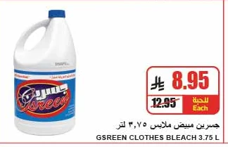 جسرين مبيض ملابس ٣,٧٥ لتر