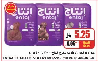 Chicken Liver / Gizzards / Hearts