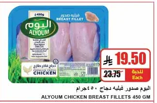 اليوم صدور فيليه دجاج ٤٥٠ جرام