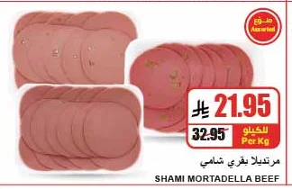SHAMI MORTADELLA BEEF
