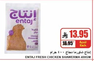 Entaj Chicken Shawarma 400g