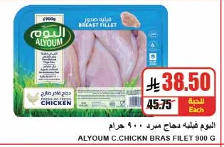 اليوم فيليه دجاج مبرد ٩٠٠ جرام