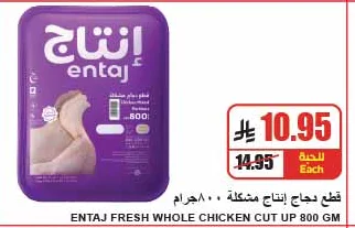 Entaj Fresh Whole Chicken Cut Up 800g
