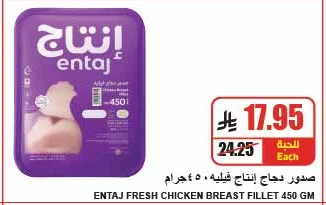 Entaj Fresh Chicken Breast Fillet 450g