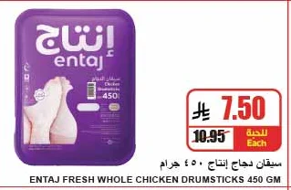 Entaj Fresh Whole Chicken Drumsticks 450g