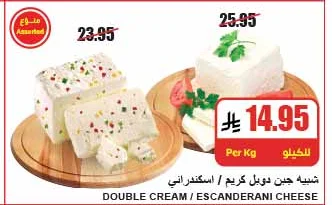 DOUBLE CREAM / ESCANDERANI CHEESE