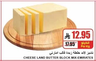 تشيز لاند خلطة زبدة قالب امارتي
