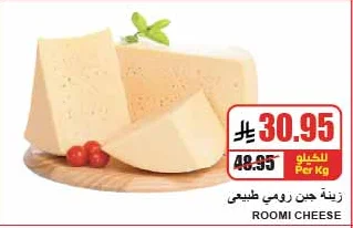 ROOMI CHEESE