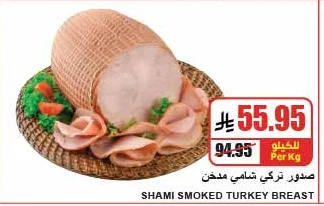 SHAMI SMOKED TURKEY BREAST