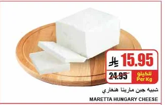 شبه جبن ماريتا هنغاري