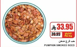 PUMPKIN SMOKED SEED
