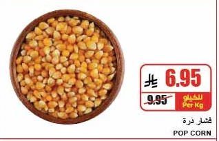 POP CORN