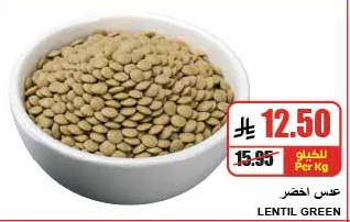 عدس اخضر