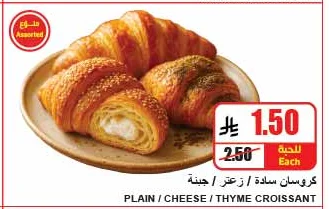 PLAIN / CHEESE / THYME CROISSANT