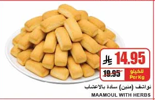 MAAMOOL WITH HERBS