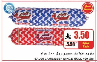 Minced Lamb / Beef