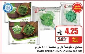 Frozen Spinach / Molokhia