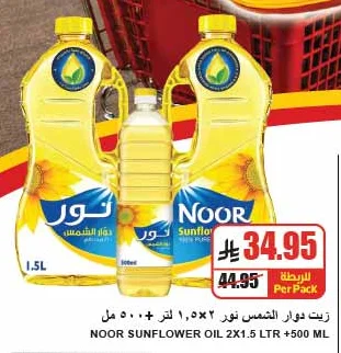 زيت دوار الشمس نور ١.٥ لتر × ٢ + ٥٠٠ مل