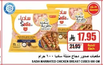 Sadia Marinated Chicken Breast Cubes 600g