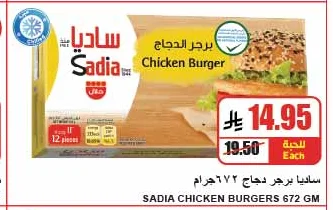 Sadia Chicken Burgers 672g