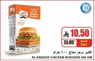 الكبير برجر دجاج