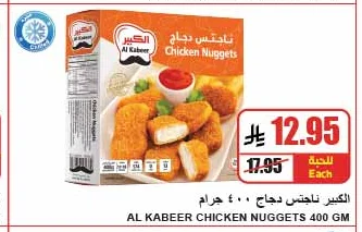 AL KABEER CHICKEN NUGGETS