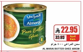 سمن المراعي