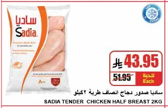 Tender Chicken Half Breasts