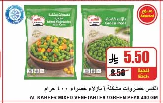 Mixed Vegetables and Green Peas