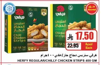 Spicy / Regular Chicken Strips
