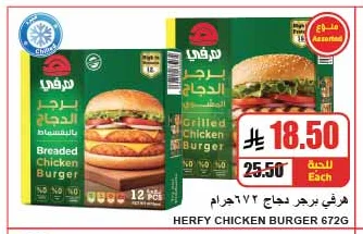 هرفي برجر دجاج
