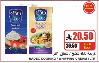 Nadec Cooking/Whipping Cream
