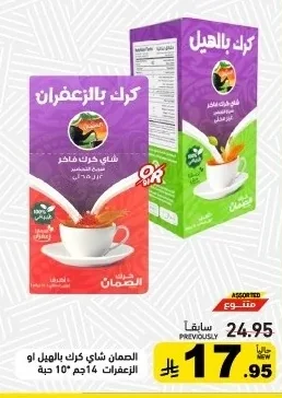 Karak Tea (with Cardamom or Saffron)
