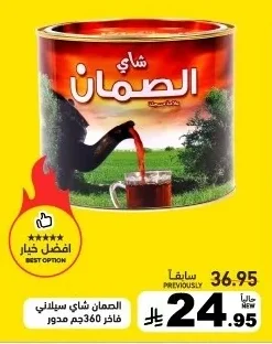 Al Saman Ceylon Tea