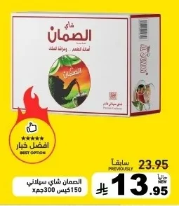 Al Saman Ceylon Tea