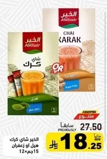 الخير