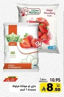 فراولة مجمدة