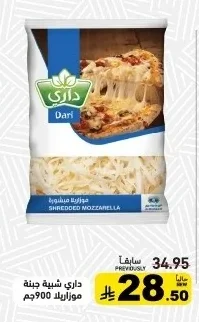 موزاريلا مبشورة