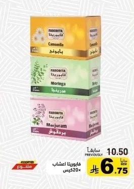 فابوريتا اعشاب