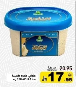 Halwani Plain Tahini Halva